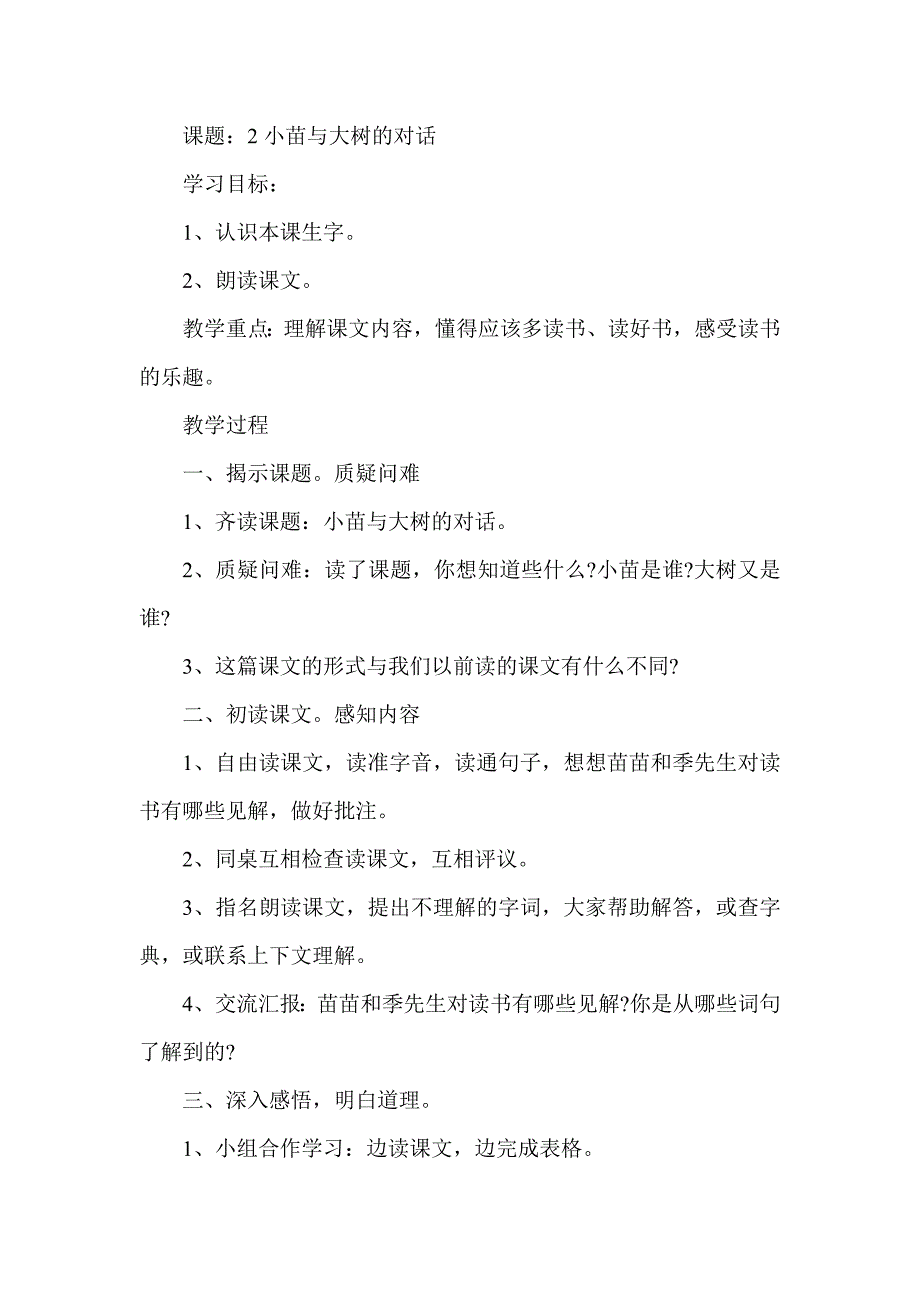 小苗与大树的对话教学设计_第1页