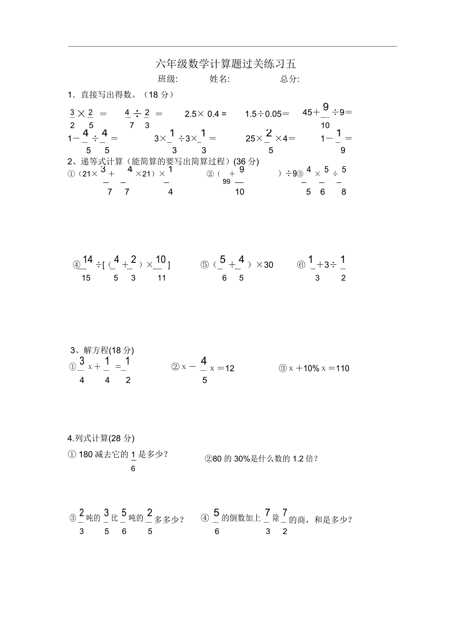 重点小学六年级计算题100道_第5页