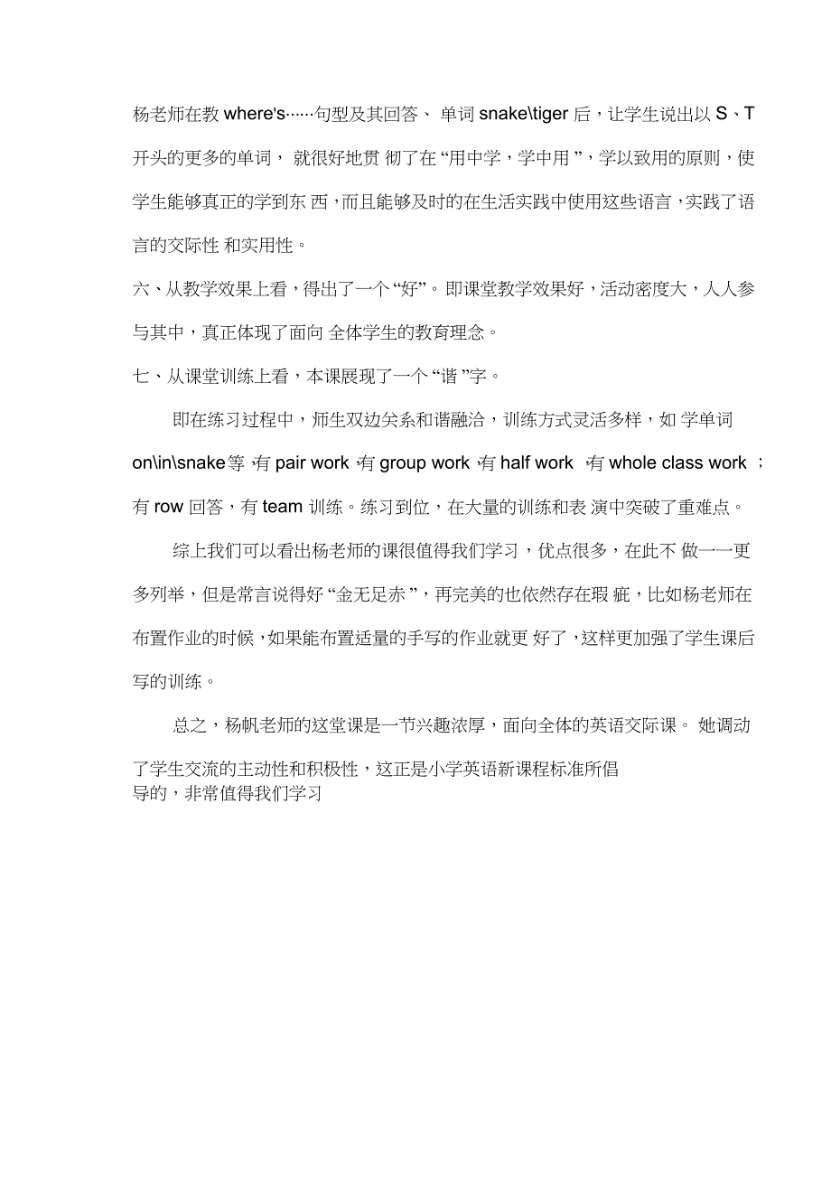 2013.11月评课文稿_第3页