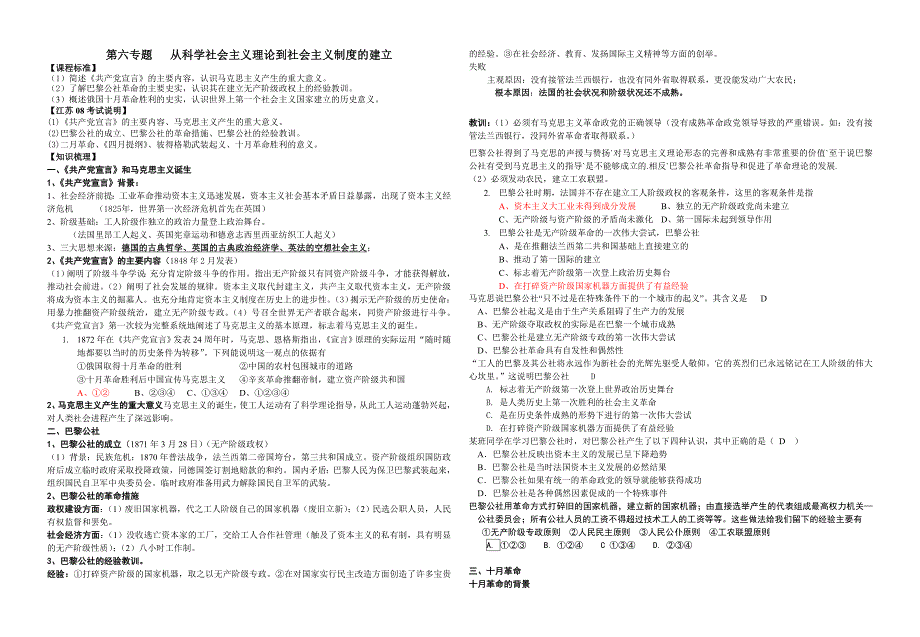 第六专题从科学社会主义理论到社会主义制度的建立.doc_第1页