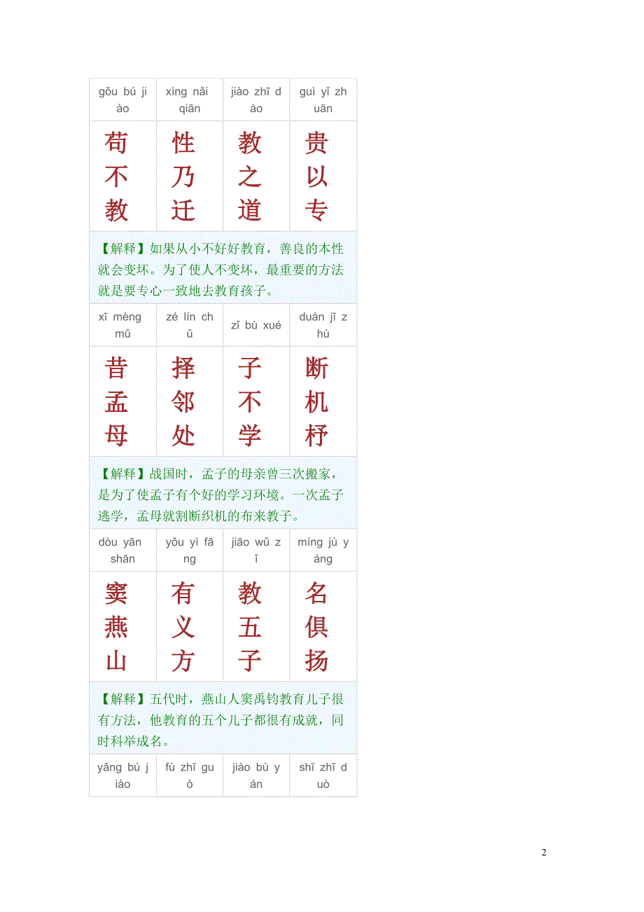 第一次见到这么棒的三字经_第2页