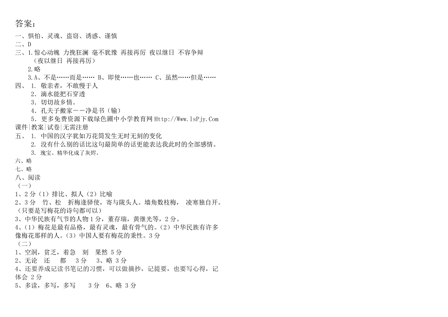 五年级上册语文期末考试试卷2.doc_第3页