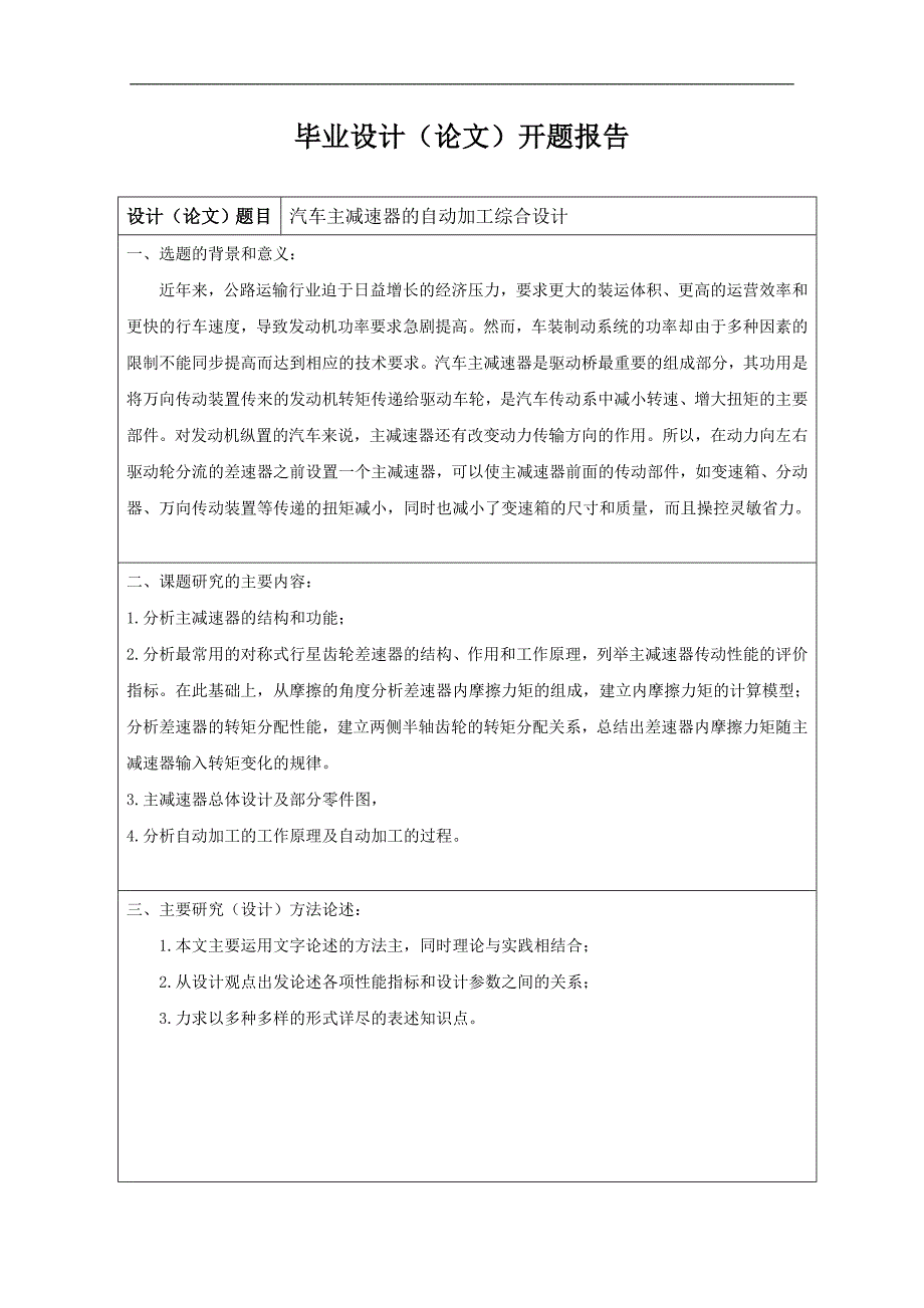 汽车主减速器的自动加工综合设计_第2页