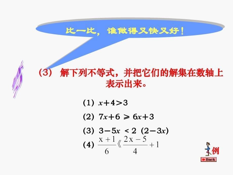 92一元一次不等式(1)_第5页