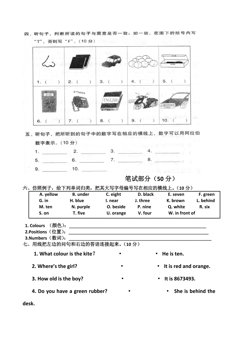 新广州版三年级英语下册期中试卷_第2页