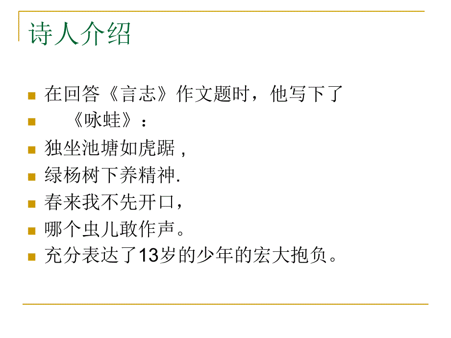 11《沁园春长沙》课件1（07人教必修一）_第2页