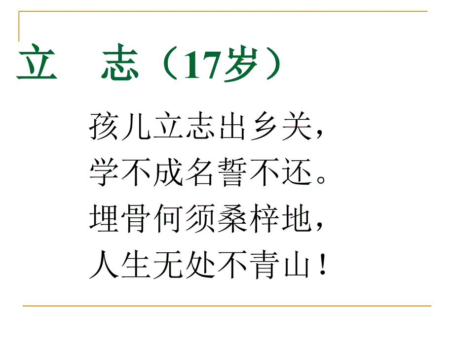 11《沁园春长沙》课件1（07人教必修一）_第3页