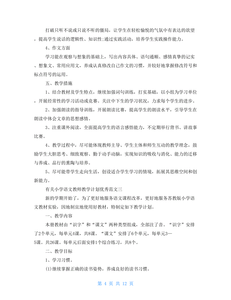 有关小学语文教师教学计划优秀例文2021_第4页