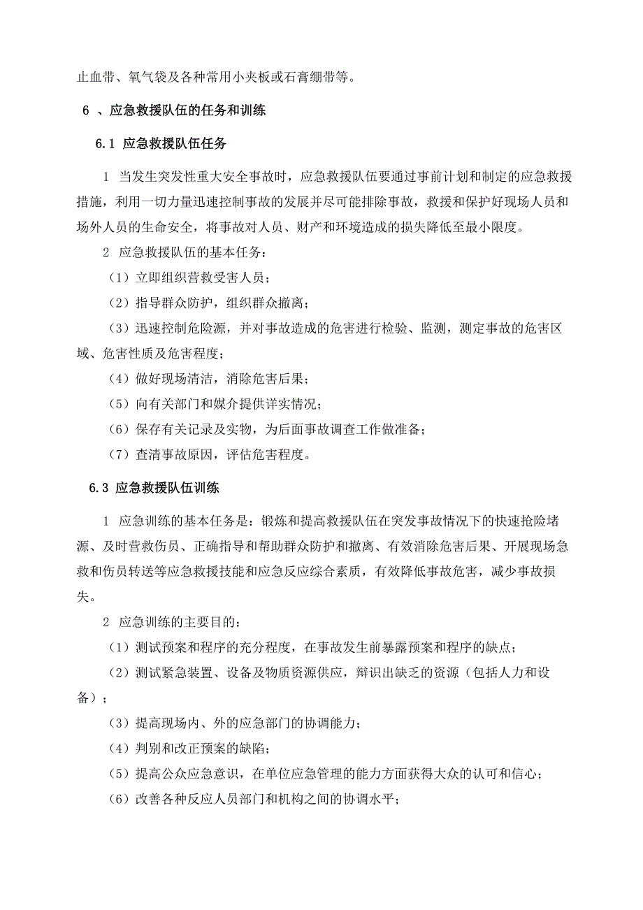 高处坠落事故应急预案_第2页