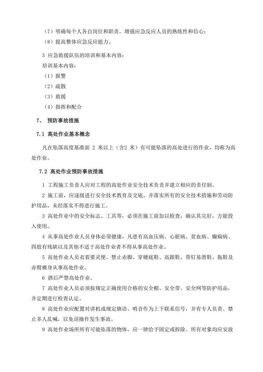 高处坠落事故应急预案_第3页