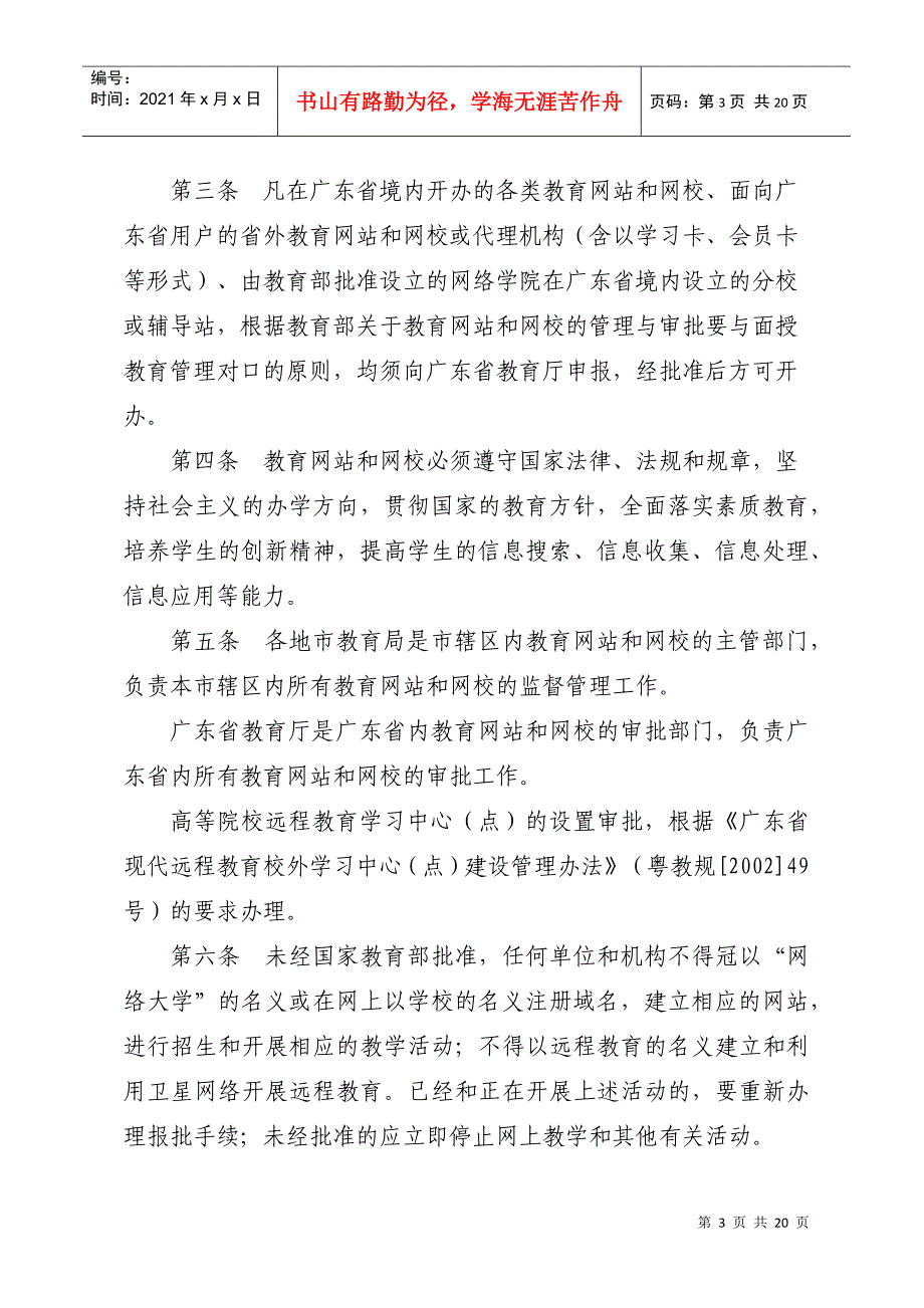 深圳市教育网站(校)前置备案审核流程_第3页