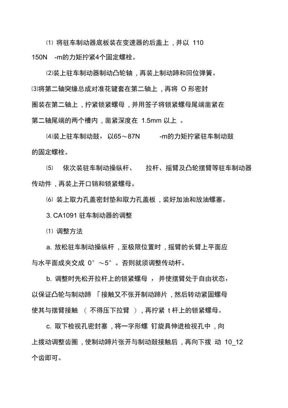 实训十八驻车制动器的拆装与检修_第2页