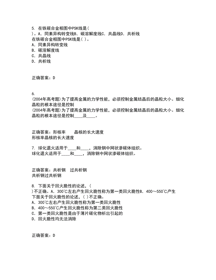 东北大学21春《材料科学导论》在线作业二满分答案38_第2页