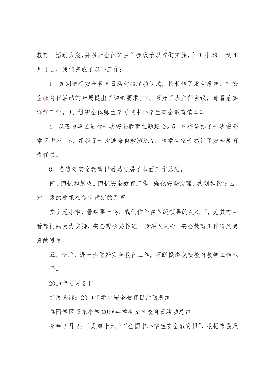 桑园小学安全教育日活动总结.docx_第2页