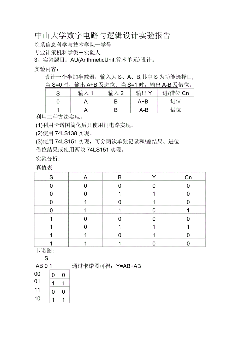 中山大学数字电路与逻辑设计实验报告材料_第1页