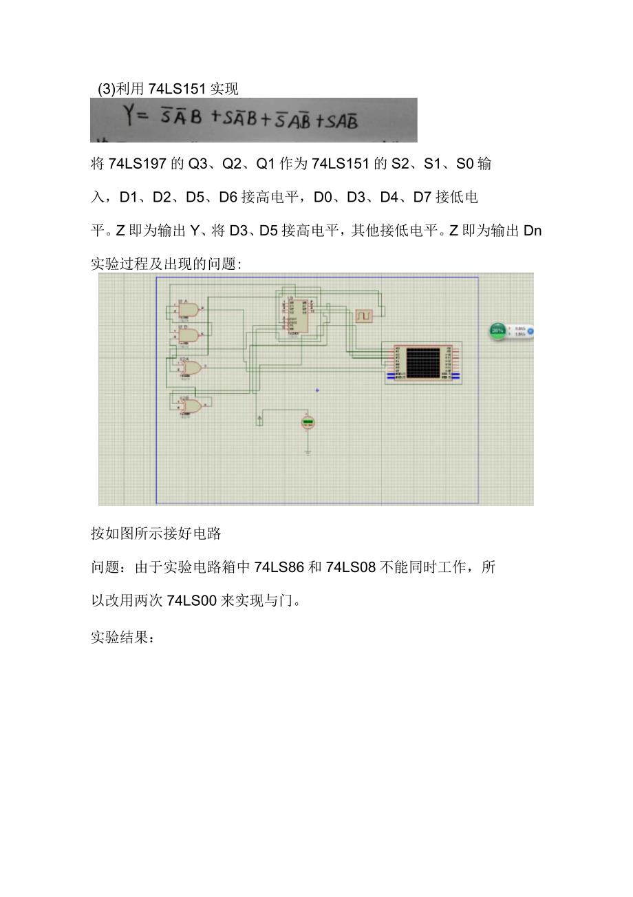 中山大学数字电路与逻辑设计实验报告材料_第3页