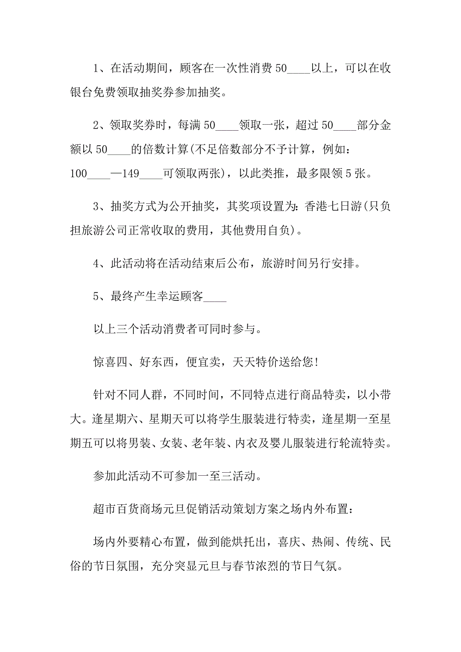 （多篇）2022年元旦活动策划范文汇总七篇_第2页