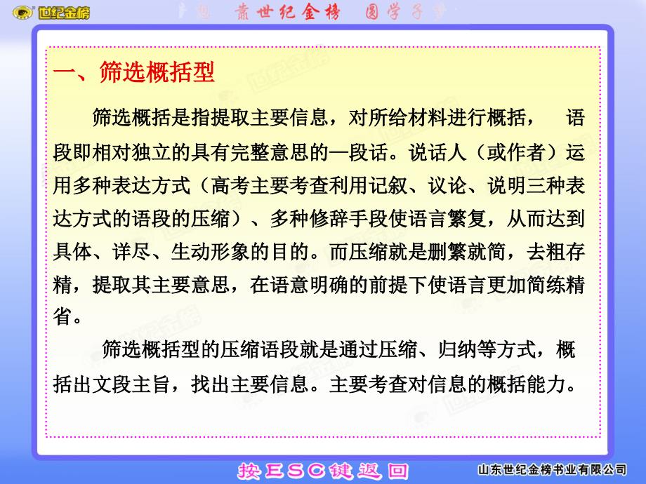 压缩语段的解题技巧-精选课件_第4页