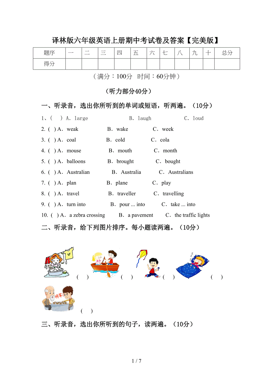 译林版六年级英语上册期中考试卷及答案【完美版】.doc_第1页