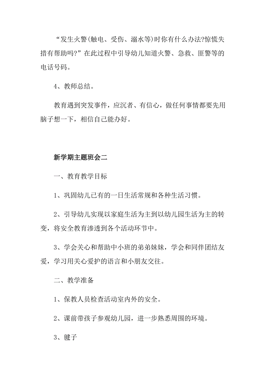 幼儿园开学第一课主题班会教案_第3页