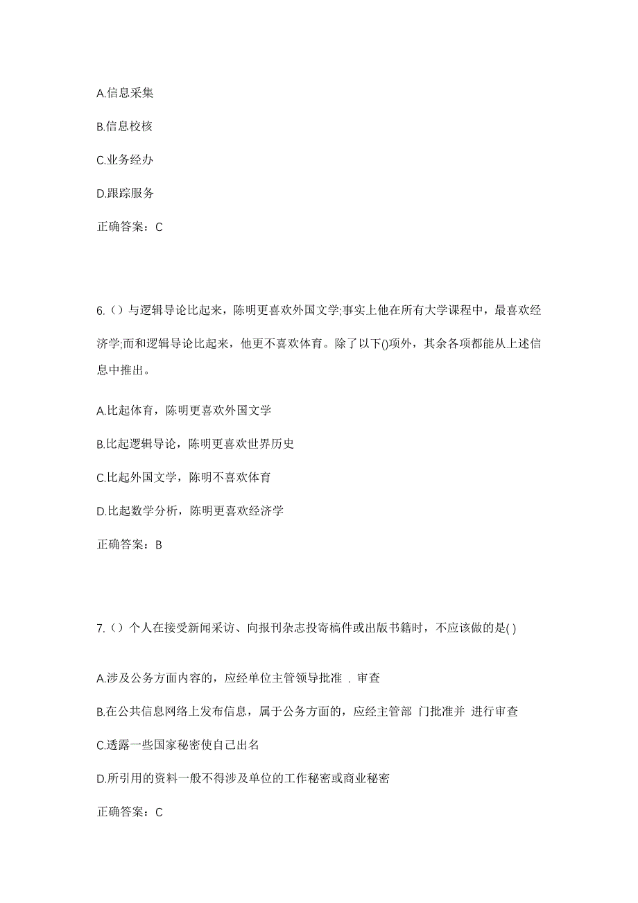 2023年湖北省武汉市硚口区长丰街道团结社区工作人员考试模拟题含答案_第3页