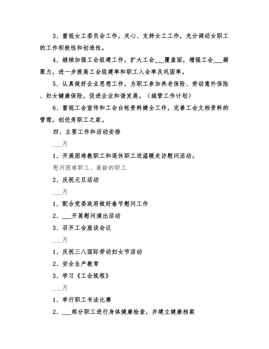 乡镇工会2022年度工作计划_第3页