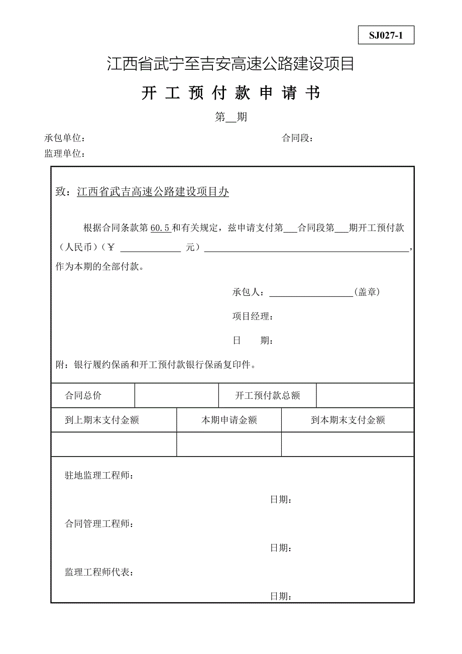 开工预付款申请、支付证书.doc_第1页