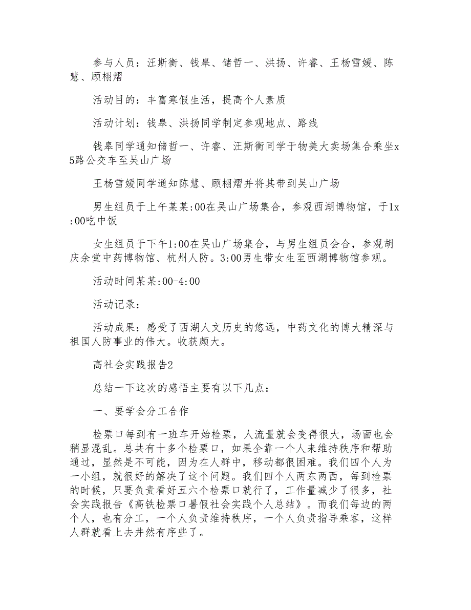 高社会实践报告_第3页