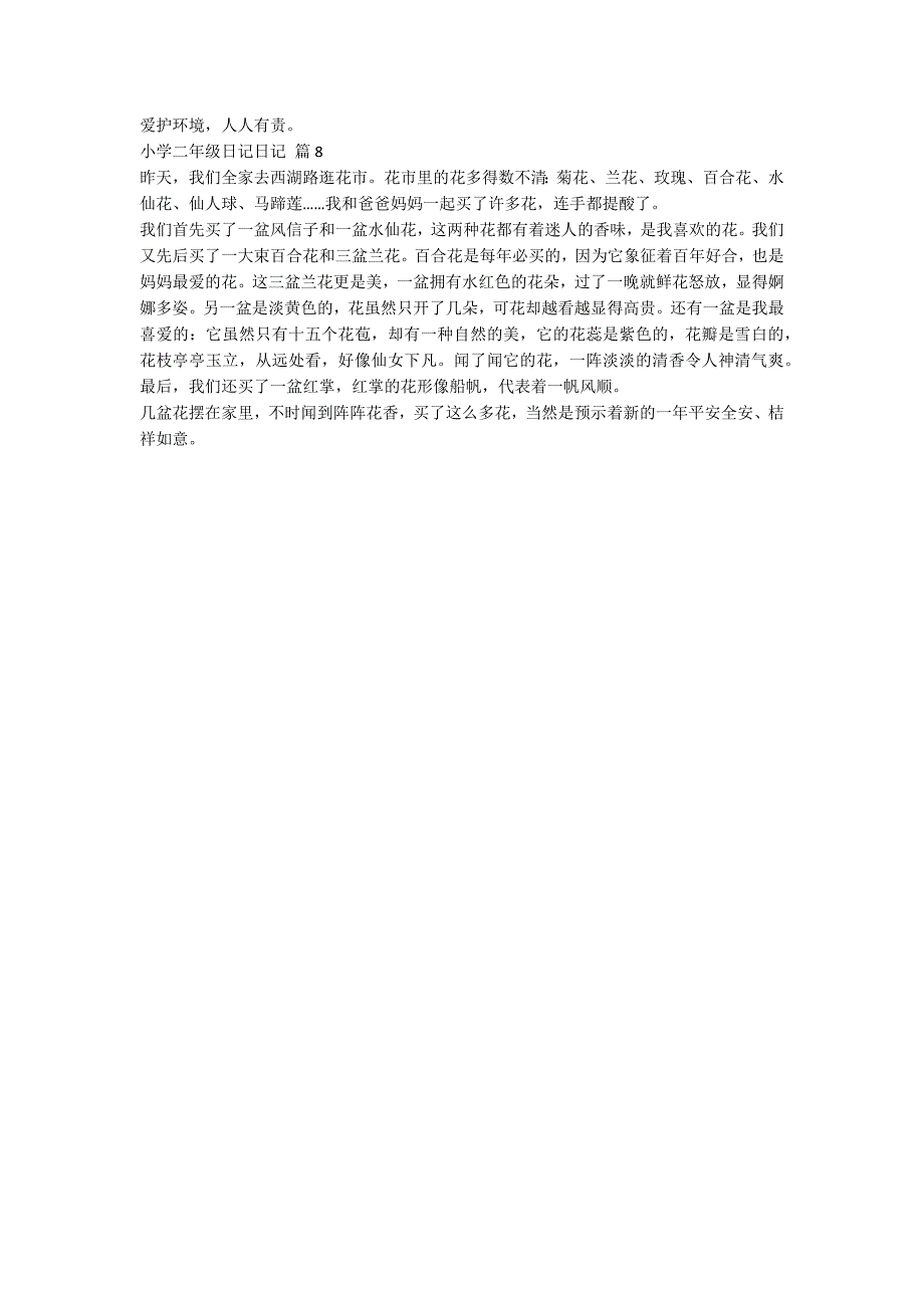 【精选】小学二年级日记日记8篇_第3页