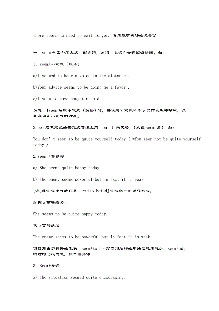 seem用法总结.doc_第2页