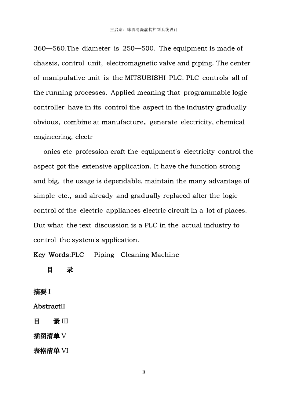 啤酒清洗灌装控制系统设计fjiv_第2页