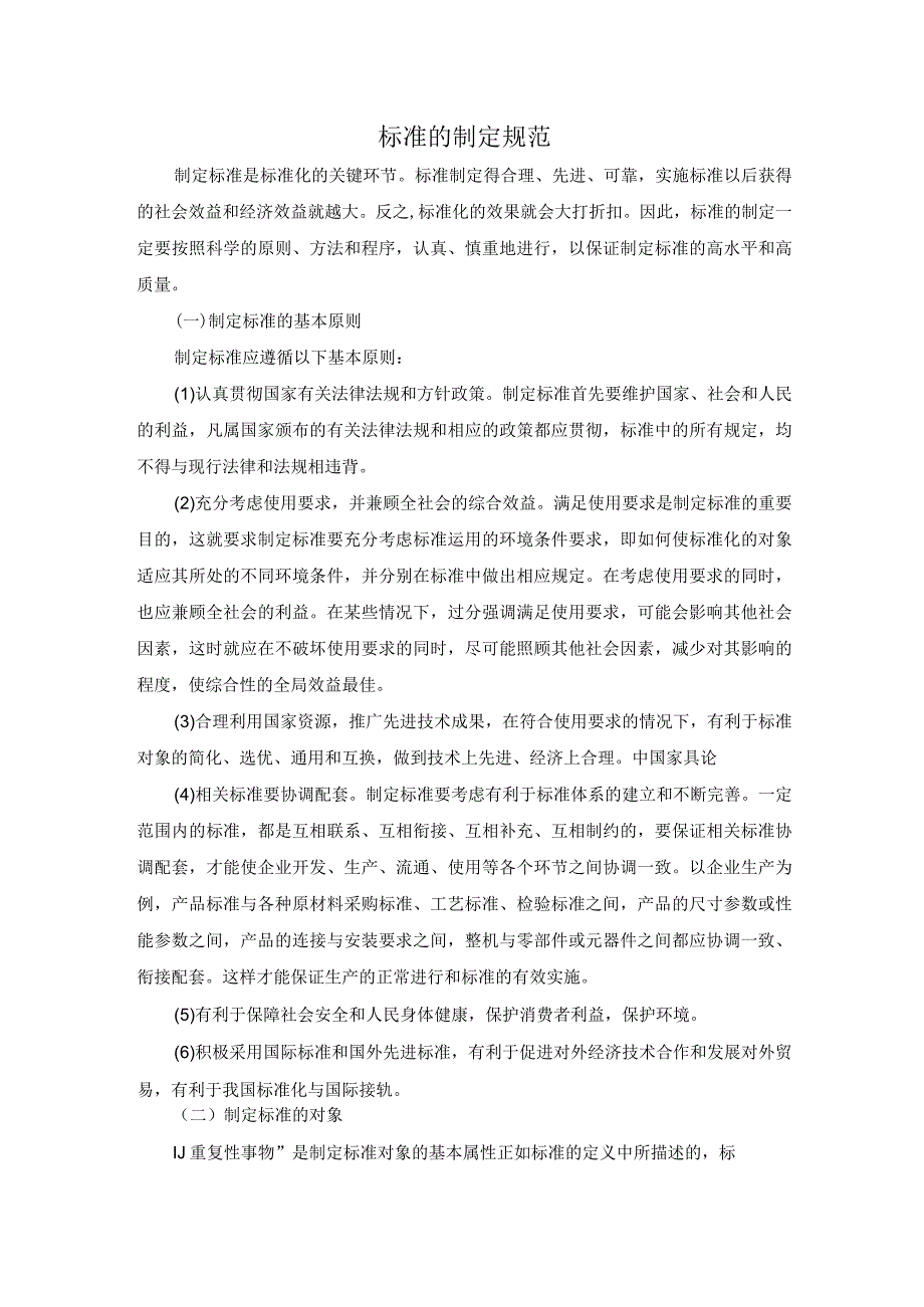 标准的制定规范_第1页
