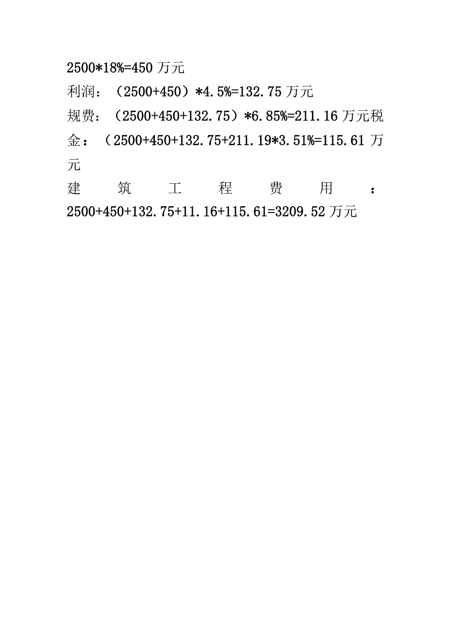 2017年工程造价案例分析作业题(一)及答案_第2页