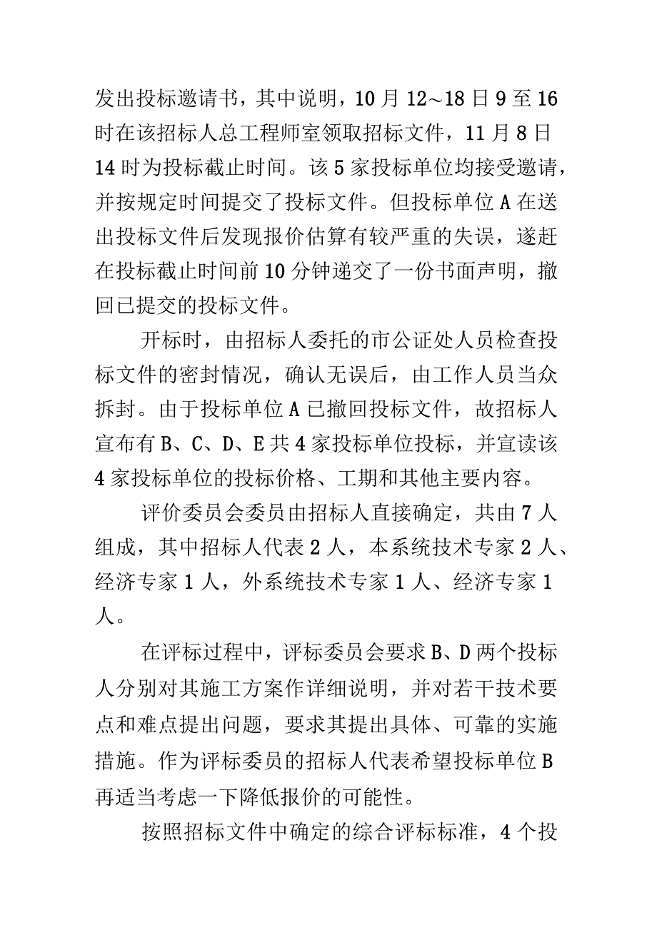 2017年工程造价案例分析作业题(一)及答案_第4页