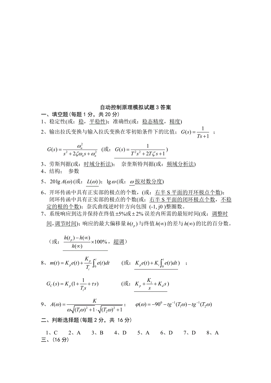 自动控制原理试题3答案与试题_第4页