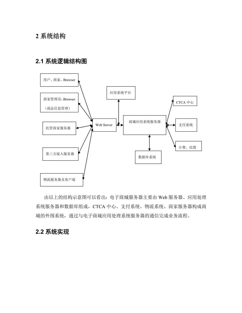 电子商务系统结构分析_第5页