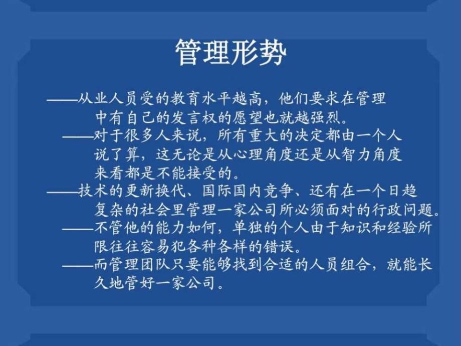 高效团队的管理培训方案_第4页