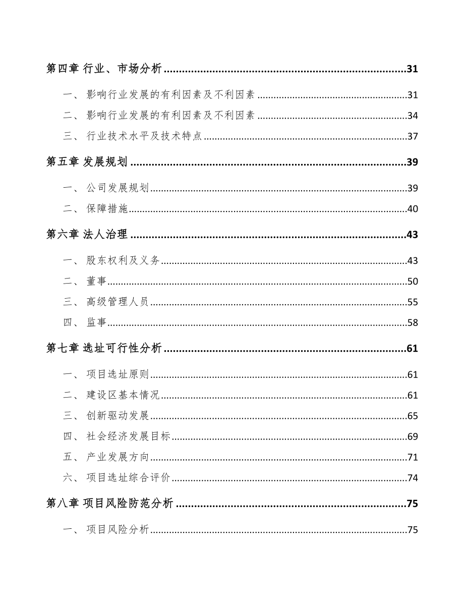 湖南关于成立液压动力单元公司可行性研究报告_第3页