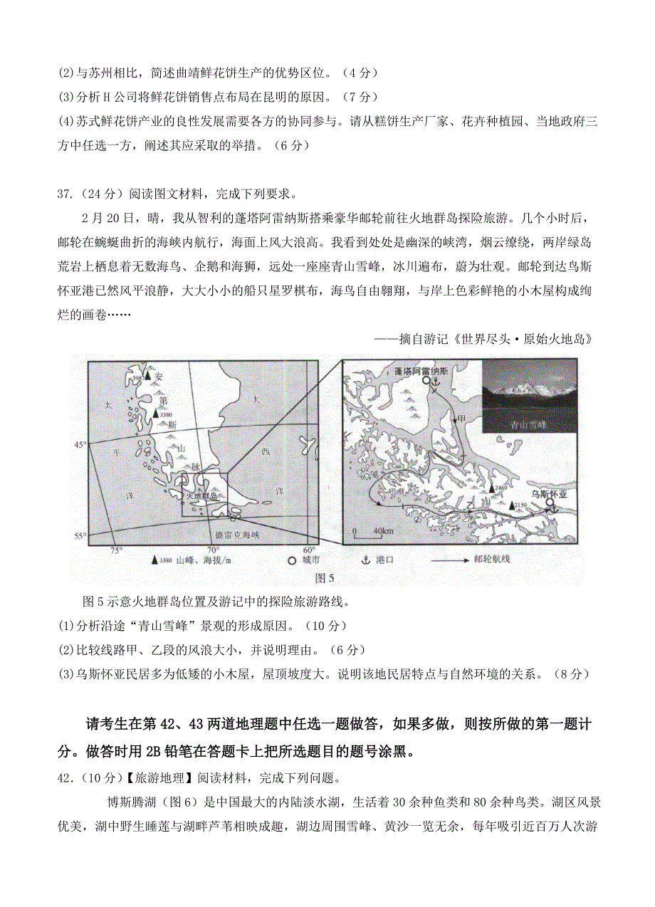 精修版福建省厦门市高三第二次5月质检文综地理试卷含答案_第4页