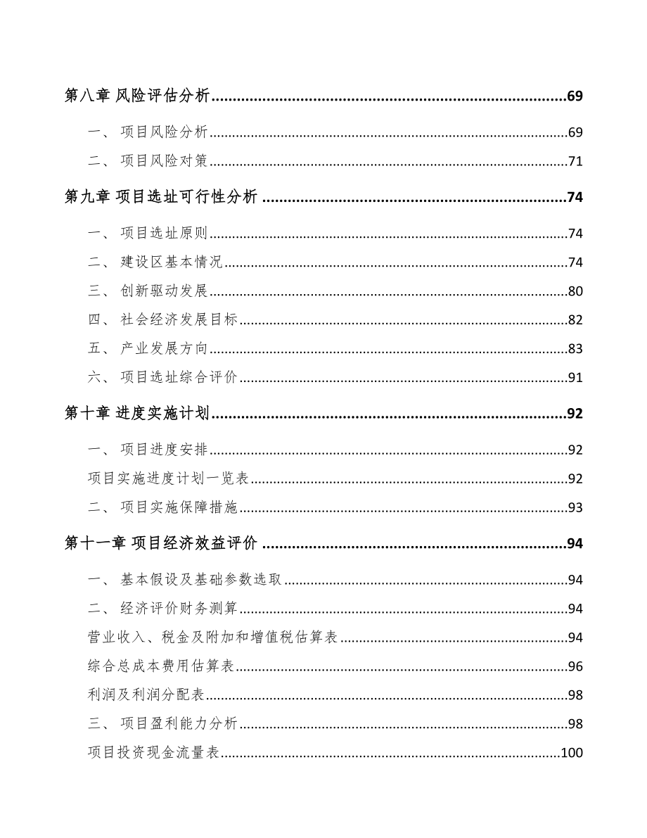 济南关于成立运动控制核心部件公司可行性研究报告_第4页