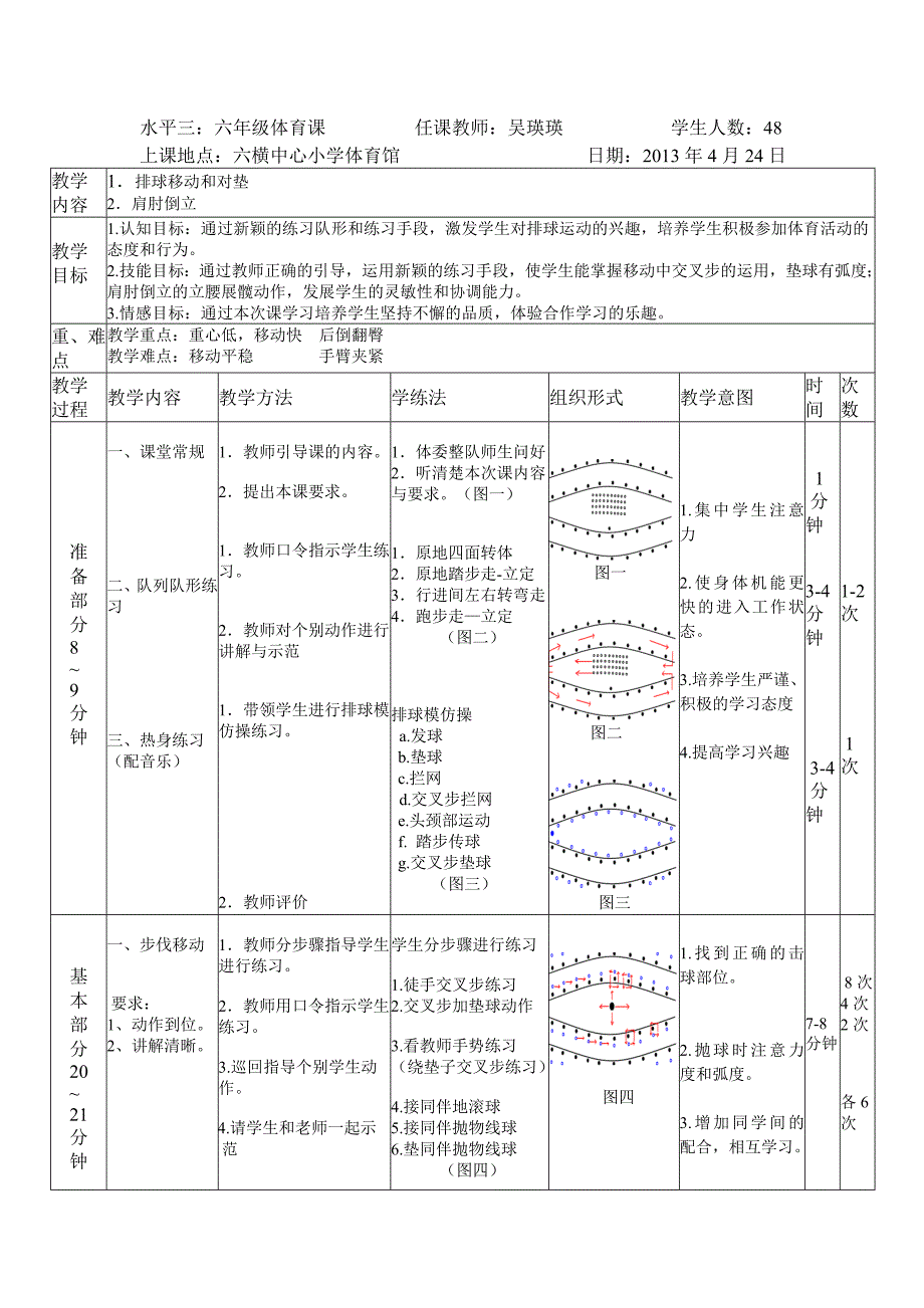 小学六年级排球课教学设计_第3页