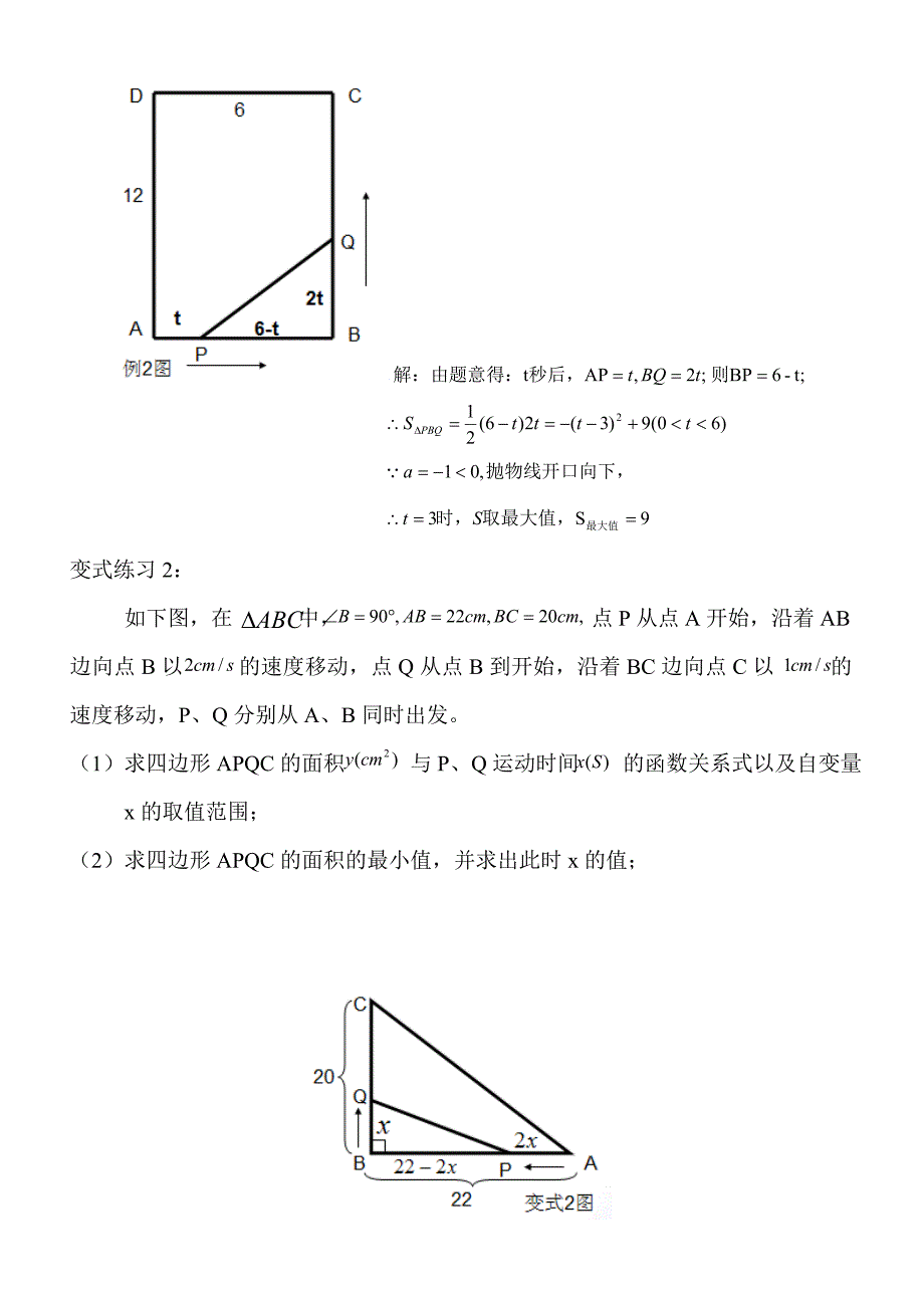 24_二次函数的应用(教案).doc_第3页