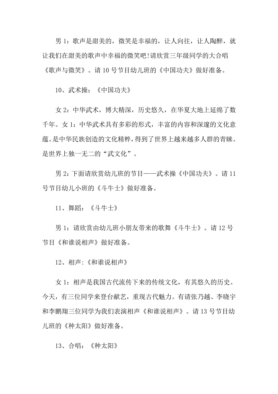 2023儿童节主持词范文合集7篇_第5页