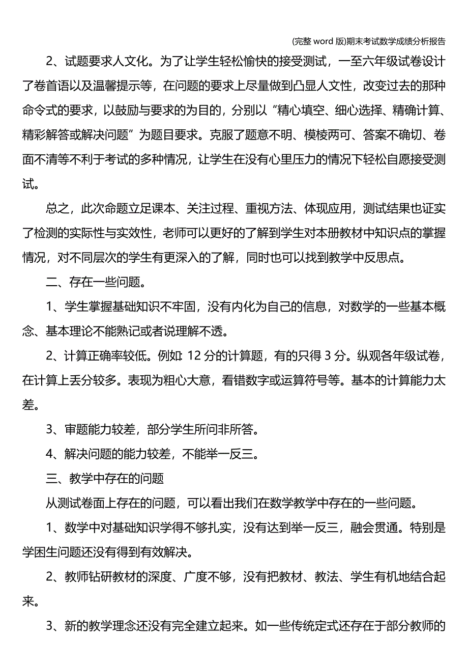 (完整word版)期末考试数学成绩分析报告.doc_第3页