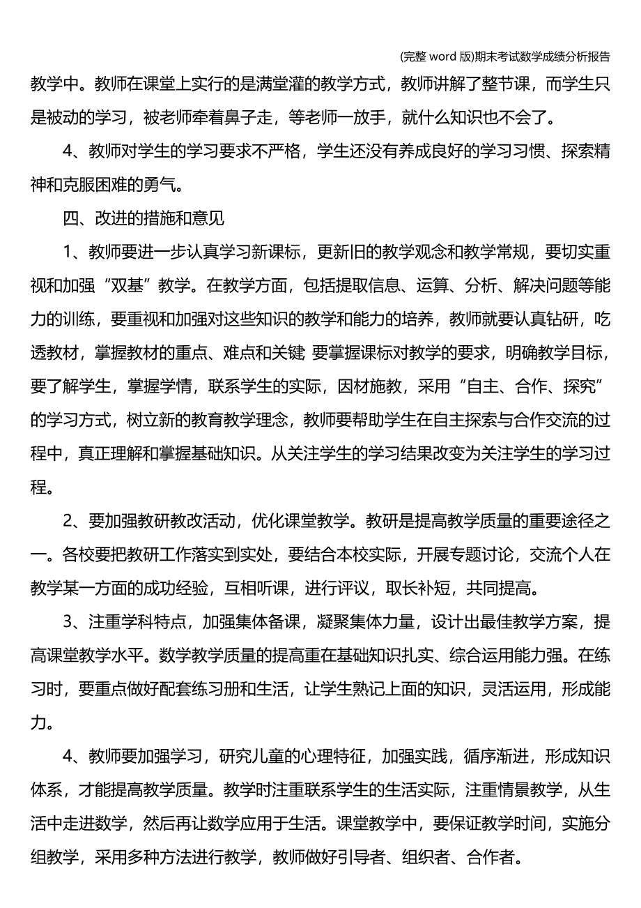 (完整word版)期末考试数学成绩分析报告.doc_第4页