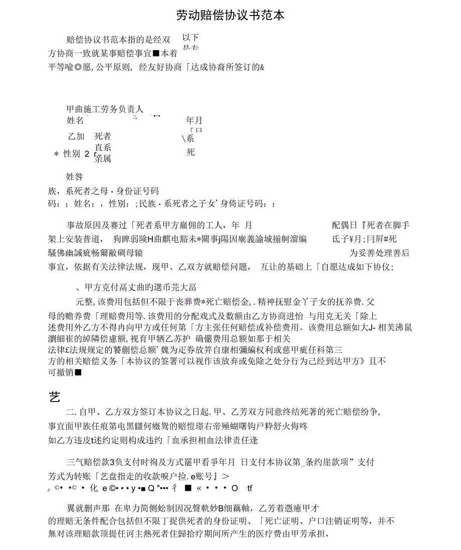 劳动赔偿协议书范本_第1页