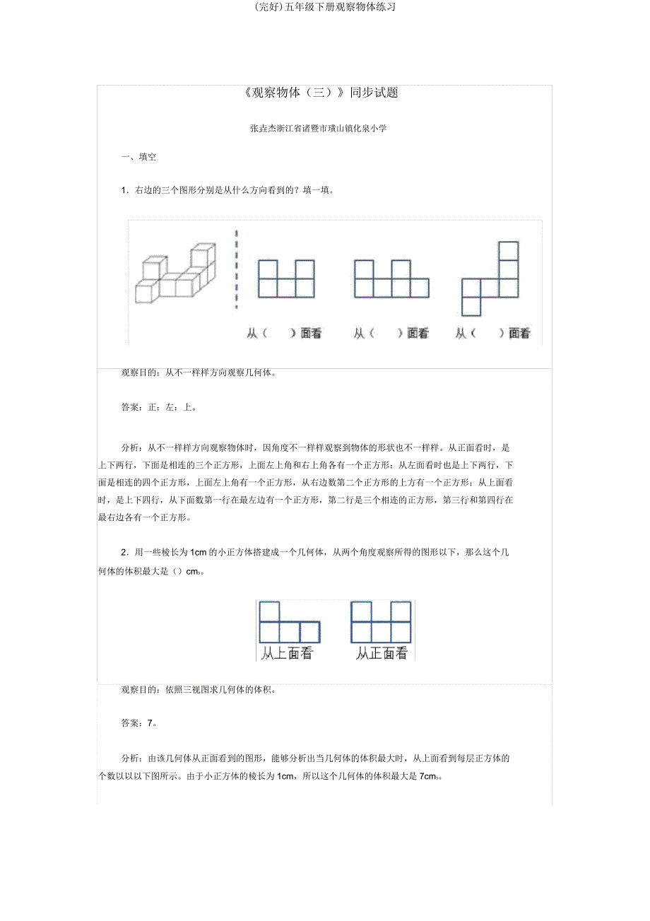 五年级下册观察物体练习.docx_第1页