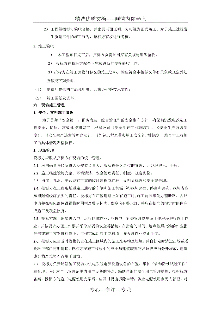 鹤壁鹤淇发电有限责任公司_第4页