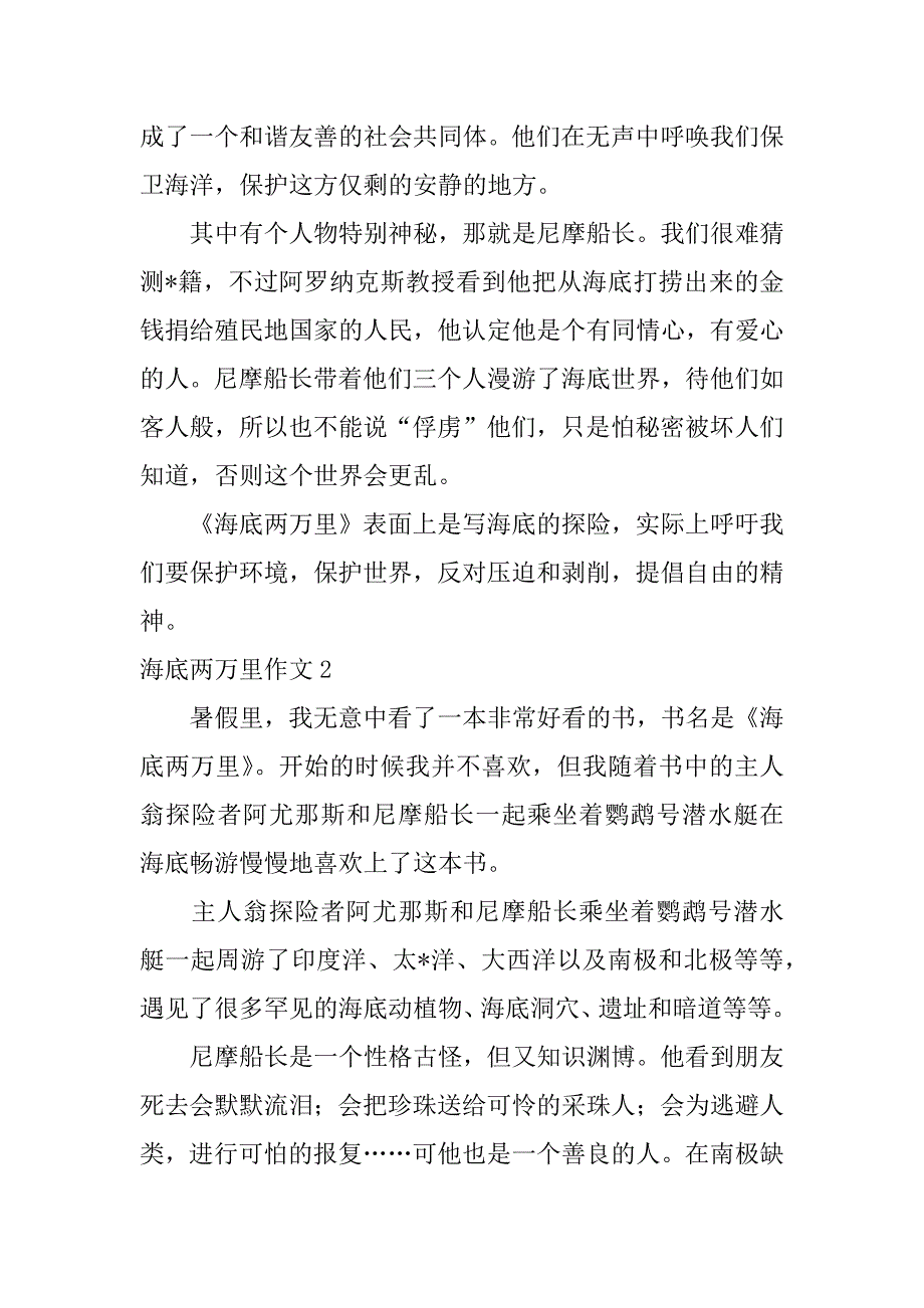 2023年海底两万里作文_第2页