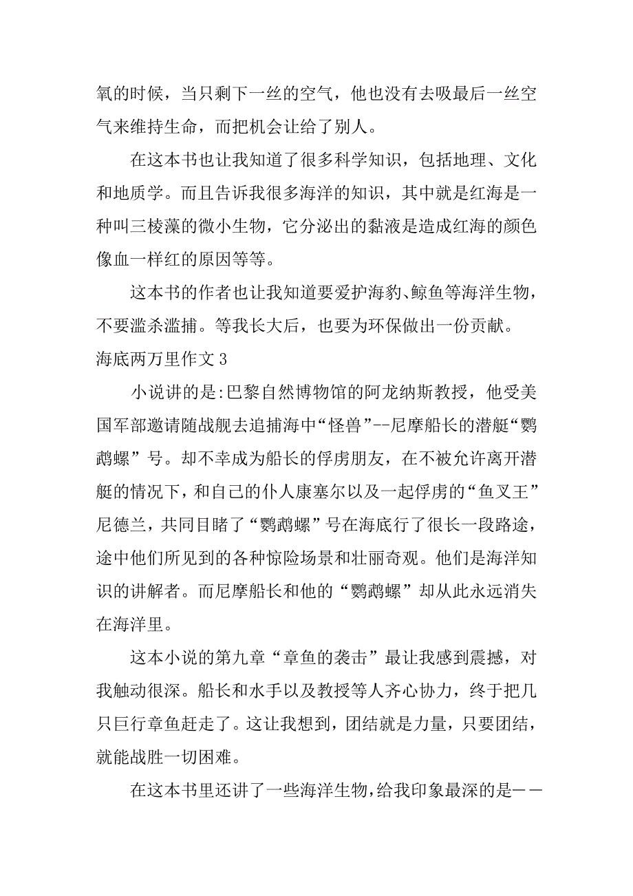 2023年海底两万里作文_第3页